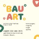 바우아트미술학원