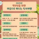 2025년「학부모를 위한 마음으로 떠나는 독서여행」 참여자 모집 안내(5.26.~) 이미지