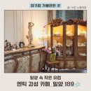 작은유럽.엔틱