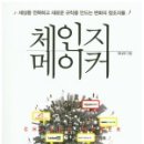 체인지 메이커 이미지