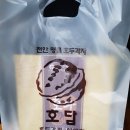 호담호두과자이야기