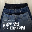 마굿간 | 맥우드건 7601｜마굿간 데님 깔별 내돈내산 후기 (가격·색상·착샷)