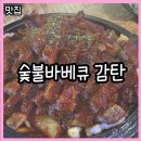 숯불바베큐 감탄 이미지