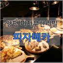 피자메카 이미지