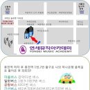 연세음악학원 이미지