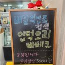 입덕오리바베큐/후와후와케이크
