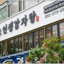 인생감자탕오산점 이미지