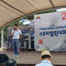 2024 문화관광해설사 전국대회(스토리텔링 대회) 이미지