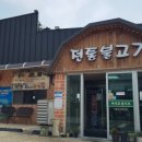 언양전통불고기