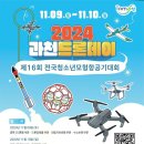목포드론조종체험장