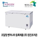 주식회사 정진초저온