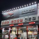 푸라닭 경산 사동계양점 | 경산시 타이어프로 타이어 가성비, 얼라이먼트 가격 추천후기 TOP5 저렴한곳