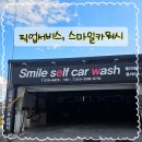 스마일셀프세차 이미지