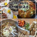 전농농협 건물 옆 | 영암 맛집 국내산으로 만든 기찬메밀국수 영암농협본점 솔직후기