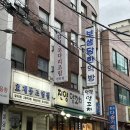 보생당한의원 이미지