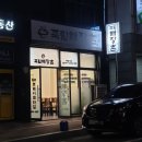 죽림해장촌
