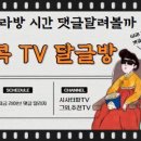 6월 18일 곽동수tv라이브 달글 이미지