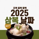 초복·중복·말복…'복날'(伏─)'의 유래와 속 뜻은? 이미지