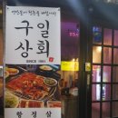 구일상회 이미지