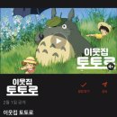 넷플릭스에 지브리 스튜디오 작품들이 뜬다네요. 이미지