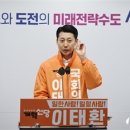 세종(을) 이태환 “세종시법 개정, 개헌 추진으로 고도의 자치가 보장되는 세종시 만들겠다” 이미지