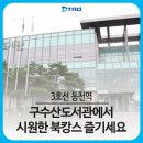 구수산도서관 이미지