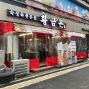 황금돈삼겹살 | 대구 현풍 테크노폴리스 고기 맛집 -황금돈- 육즙팡팡 숙성삼겹살 구워주는 고기집최고