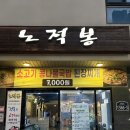 노적봉한우 | 하단 노적봉 투플 꽃등심 후기