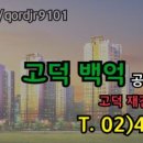 고덕백억공인중개사사무소 이미지