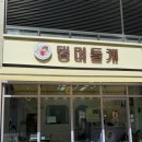 댕며들개 이미지