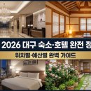서문휘트니스클럽 | 🏨 2026 대구 숙소·호텔 완전 정복 [더빌림]