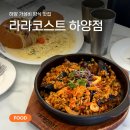 피자먹다 하양점 | 가성비 양식맛집 찾는다면! <라라코스트>하양점 솔직후기 (+런치 할인 꿀정보)
