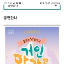 춤추는 음악극 「거인 앙갈로」 이미지