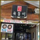 숙성고기 육칠이 세종새롬점