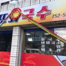 또와국수 이미지