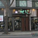 스마일카크리닉 | 대구 동구 미용실 미담장에서 다이찌클리닉과 뿌리염색을 동시에~