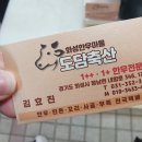 도담축산 - 여수시 강남4길 55 | 도담축산