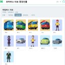 우수공연시리즈Ⅰ꼬마버스타요 | 꼬마버스 타요 등장인물 대구 봉산문화회관 가족뮤지컬 공연으로 만나요