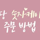 떡온당 이미지