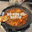 남양동 | 창원 남양동 점심 맛집 경대쭈꾸미 남양점 후기(주차정보)