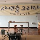 부산 산림교육센터 이미지