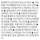 광복회의 뉴라이트 규정9가지 이미지