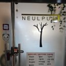 늘품아이래쉬 네이버블로그