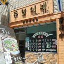 주연칼국수 이미지