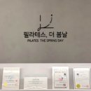 나노필라테스 - 수성구 청수로 83 | 평택 필라테스 더 봄날 그룹레슨 6개월 꾸준히 다닌 후기 | 체형교정 통증 변화 고덕재활필라테스 추천