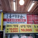강릉홍어마을