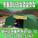 원동축산 이미지