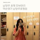 약손명가 에스테딕 남양주호평점 | 남양주 호평동 피부관리, 약손명가에서 찾은 숨겨진 라인과 힐링의 시간 (동안관리 솔직 후기)