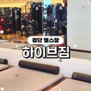 하이브짐 | 검단 헬스장 하이브짐 검단신도시 헬스 후기