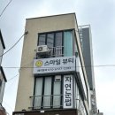 홍곡로 | 초량동 왁싱 브라질리언왁싱 스마일뷰티 후기